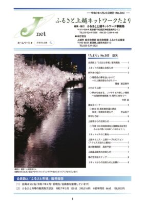 2025.4.25たよりHP用のサムネイル