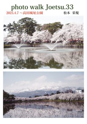 photo walk Joetsu33のサムネイル