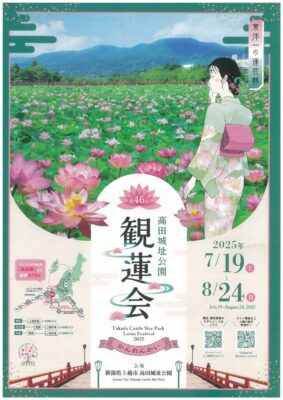 2025.44回観蓮会のサムネイル