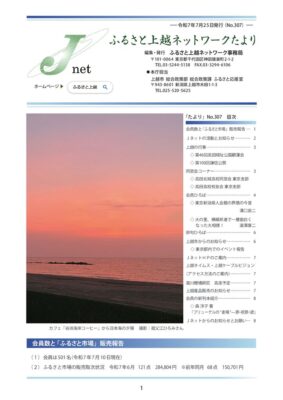 2025.7.25たよりHP用のサムネイル