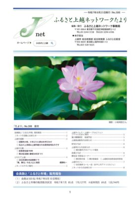 2025.8.25たよりHP用のサムネイル