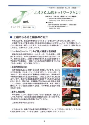 2025.11.25たより別紙版HP用のサムネイル