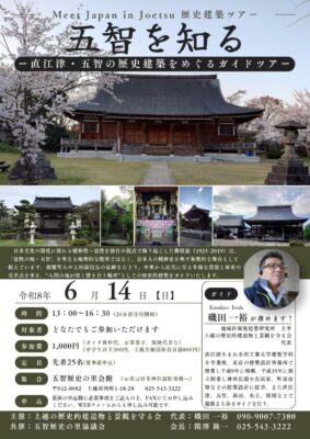 五智歴史建築ツアーチラシのサムネイル