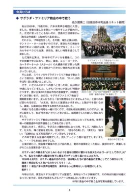 サグラダ・ファミリア教会の中で歌うのサムネイル