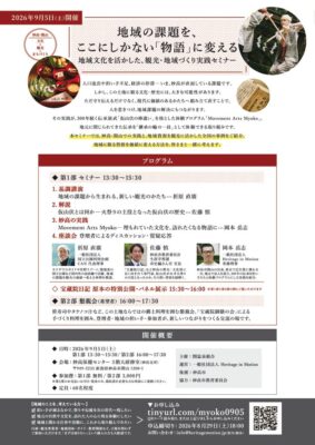 0905開催_妙高セミナー_link_260813のサムネイル