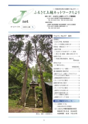 2026.8.25たよりHP用のサムネイル
